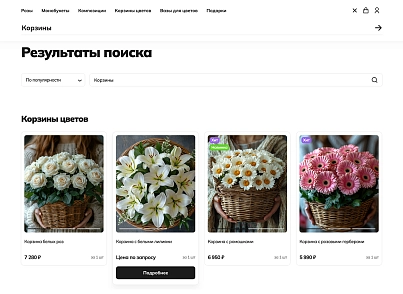 Industry online store of flowers, bouquets and gifts "Krait: Flowers" (krayt.flowers) - solution for Bitrix
