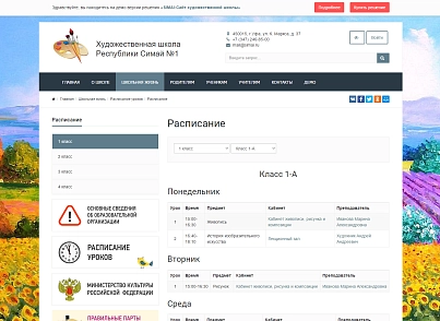 SIMAI: Art school website - adaptive with a version for the visually impaired (simai.school4art) - solution for Bitrix