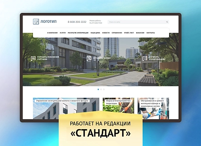 whatAsoft: Ready-made website for a housing and communal services management company, homeowners' association, housing cooperative (whatasoft.gkh) - solution for Bitrix