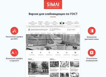 SIMAI-SF4: Сайт художественной школы – адаптивный с версией для слабовидящих (simai.sf4artschool) - solution for Bitrix