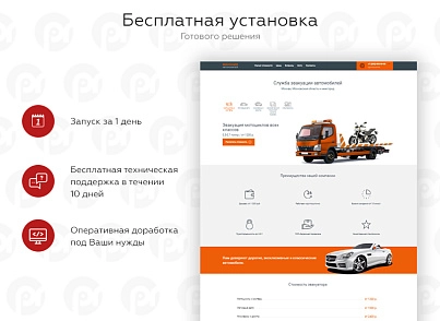 PR-Volga: Tow truck. Ready website (prvolga.evakuator) - solution for Bitrix