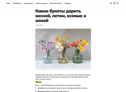 Industry online store of flowers, bouquets and gifts "Krait: Flowers" (krayt.flowers) - solution for Bitrix