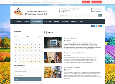 SIMAI: Art school website - adaptive with a version for the visually impaired (simai.school4art) - solution for Bitrix