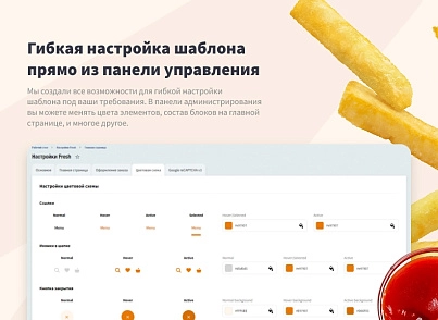 Logicloud: Еда (logicloud.fresh) - solution for Bitrix
