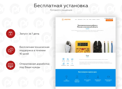 PR-Volga: Electrician. Ready website (prvolga.electric) - solution for Bitrix