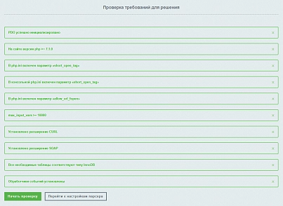 AdPar — автоматическая интеграция с B2B Treolan (insmart.partnerstreolan) - solution for Bitrix