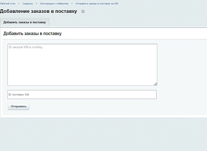 Wildberries Integration Module (primelabs.wildberries) - solution for Bitrix