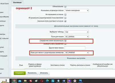 поле TagSelector (mcart.tagselector) - решение для Битрикс