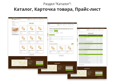 Adaptive website for selling building materials (citrus.materials) - solution for Bitrix