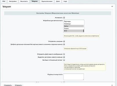 Автопостинг в социальные сети ВКонтакте, Одноклассники, Телеграм и Дзен (sibcode.autopost) - solution for Bitrix