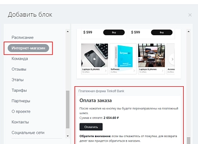 Internet acquiring Tinkoff accepting payments (rover.tinkoff) - solution for Bitrix