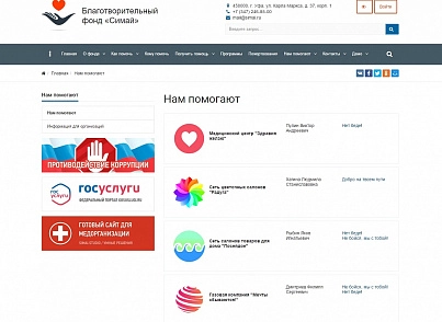 SIMAI: Charitable foundation website - adaptive with a version for the visually impaired (simai.fund) - solution for Bitrix