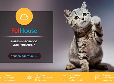 PetHouse: pet products, food, pet store. Bitrix template (redsign.pethouse) - solution for Bitrix