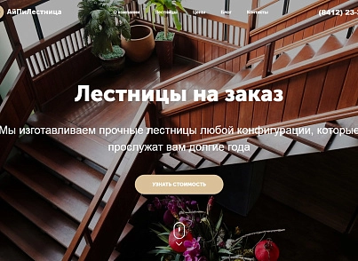 АйПи Лестница - Услуги по изготовлению, монтажу и отделке лестниц (ipdesign.step) - solution for Bitrix