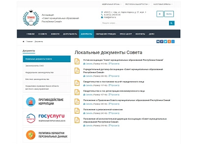 SIMAI: Municipal council website - adaptive with a version for the visually impaired (simai.sovet) - solution for Bitrix