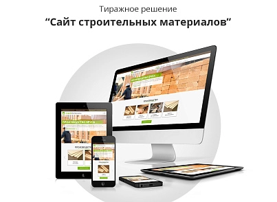 Adaptive website for selling building materials (citrus.materials) - solution for Bitrix