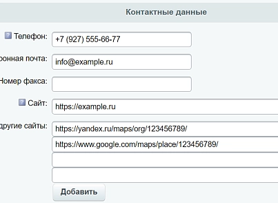 Module for creating micro-markup Schema.org/Organization on a site on CMS 1C-Bitrix (inraise.organization) - solution for Bitrix