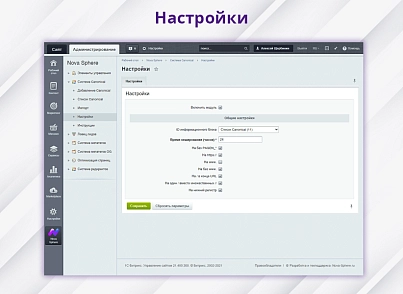 Nova Sphere: Система установки Canonical (snova.canonical) - решение для Битрикс