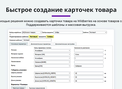Интеграция с Wildberries (Вайлдберриз). Карточки товара, остатки, цены, сборочные задания, поставки (arturgolubev.wildberries) - solution for Bitrix