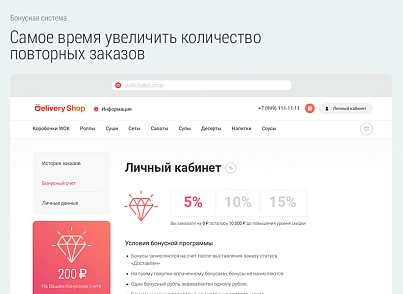 Delivery Shop. Sushi delivery. (bd.deliverysushi) - solution for Bitrix