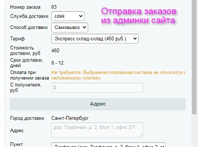ApiShip 2 - все доставки в одном модуле (ipol.apiship2v) - solution for Bitrix