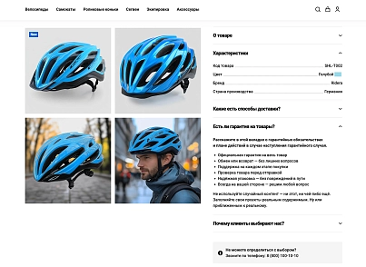 Отраслевой интернет-магазин товаров для спорта и отдыха «Крайт: Sport» (krayt.sport) - solution for Bitrix