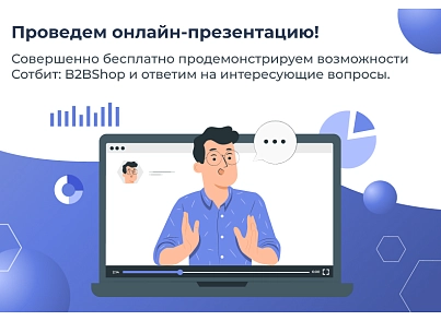 Сотбит: B2B портал – оптовая платформа с личным кабинетом дилера (sotbit.b2bportal) - solution for Bitrix