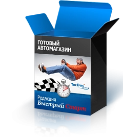 Online sale of auto parts - Linemedia Autoexpert (linemedia.auto) - solution for Bitrix