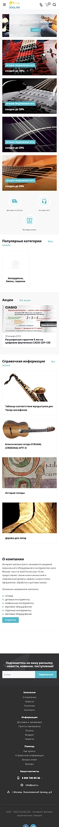 Online store of musical goods